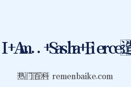 I+Am...+Sasha+Fierce造句是什么意思的图片